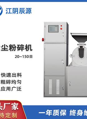 吸尘粉碎机调味品香料中草磨粉机水冷式不锈钢万能吸尘粉碎机