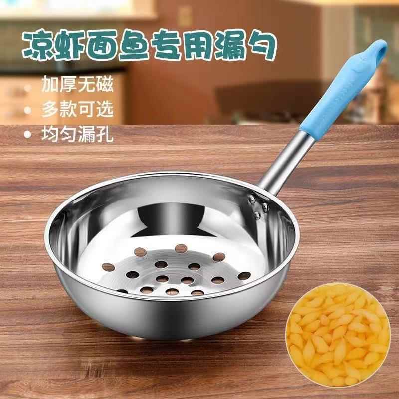 凉虾专用漏勺凉粉虾不锈钢大孔漏瓢凉鱼疙瘩汤工具蛙面鱼漏网勺捞