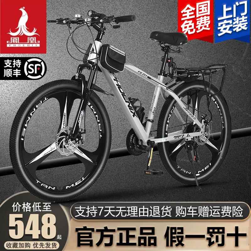 凤凰自行车山地车成人男变速女款青少年儿童中学生越野公路赛单车