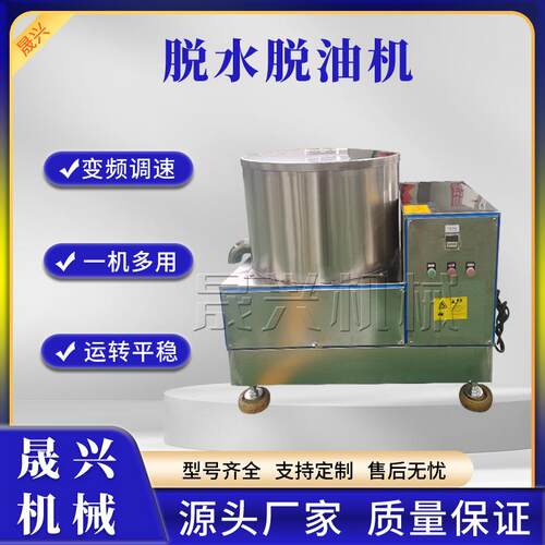 大型蔬菜脱水机工业用不锈钢甩水甩油机商用鸡米花自动脱油机