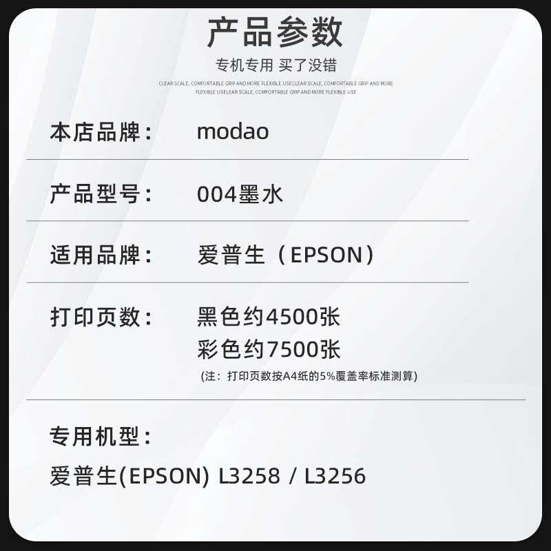 modao适用EPSON原装爱普生L3258墨水L3256 L3255
