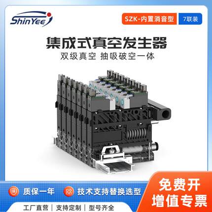 7联吸破一体气动真空发生器内置消音不带表吸破通讯元件静音
