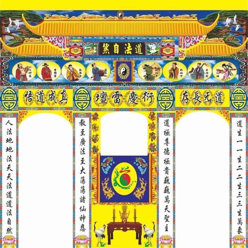 道家神帐 龙门灵堂殡葬 四柱净门玄妙之门 龙帐对联幡 彩堂横批