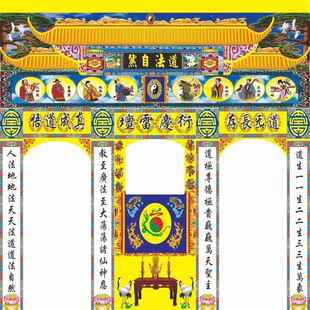 道家神帐 龙门灵堂殡葬 四柱净门玄妙之门 龙帐对联幡 彩堂横批