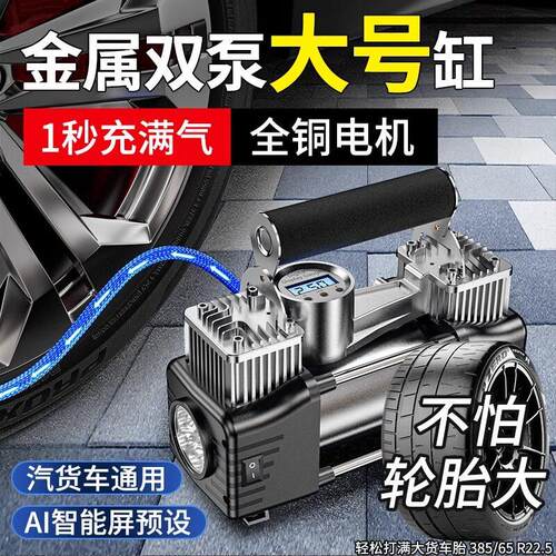 车载泵打气泵小轿车便携式汽车用轮胎大功率电动双缸压车用