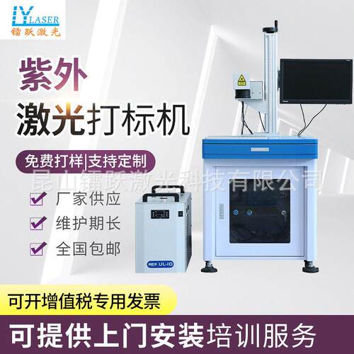 UV紫光激光打标机塑料PCB板水晶玛瑙非金属产品激光镭射打码