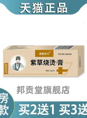 诸葛奇方紫草烧烫保健膏(烧伤烫伤皮肤起泡疼痛膏)皮肤乳膏027167