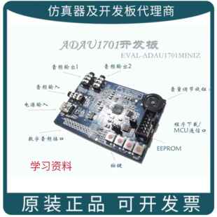 ADAU1701开发板 ADI官方开发板 ADAU1401开发板 学习评估板 电子