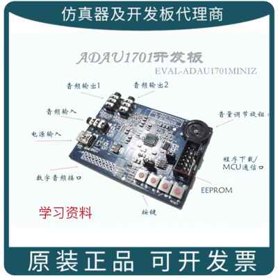 ADAU1701开发板 ADI官方开发板 ADAU1401开发板 学习评估板 电子