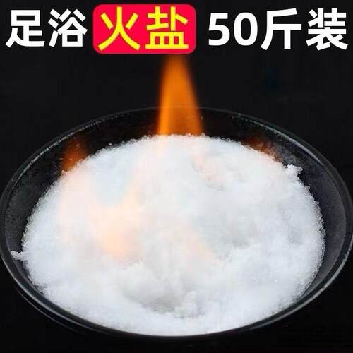 足浴搓脚盐50斤泡脚盐散装火盐工业盐修脚店盐细盐去死皮专用海盐