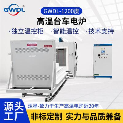 1200℃高温台车炉大型工业炉烧结电炉金属退火炉马弗炉箱式电阻炉