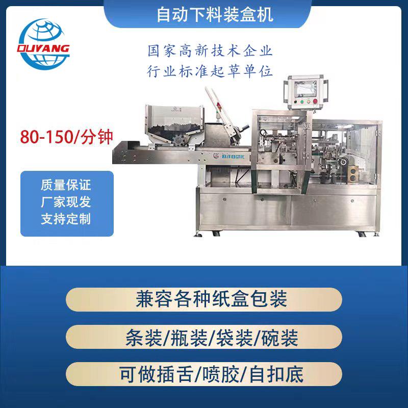 全自动口红装盒机自动下料化妆品唇膏厂家直销智能工业用折盒机