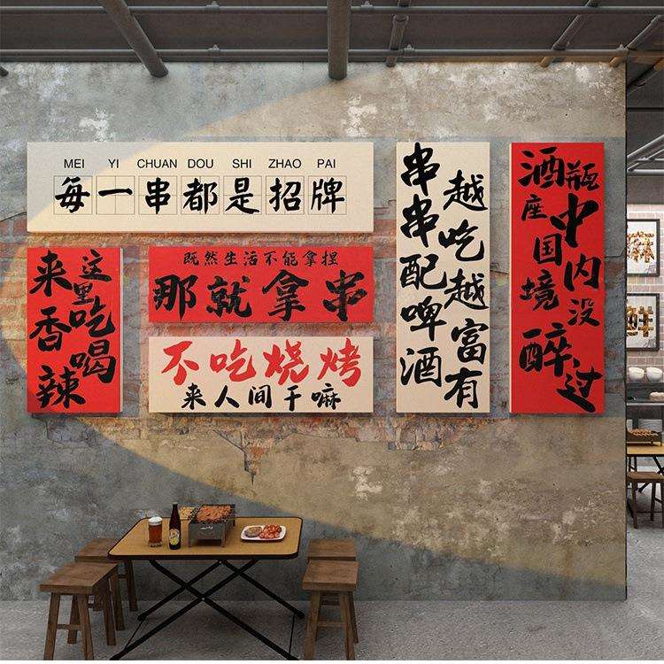 网红复古烧烤饭店装饰创意墙面国潮3D立体贴纸挂画工业风贴画拍照