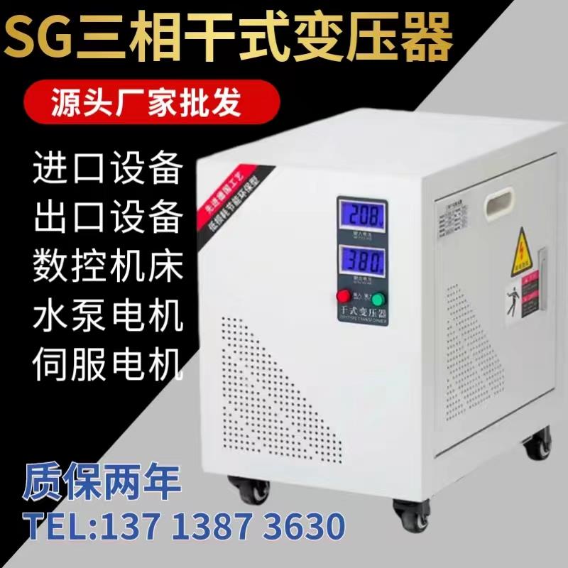 三相干式变压器208V变380V 20KW设备转换电压208V转380V SG-10KVA