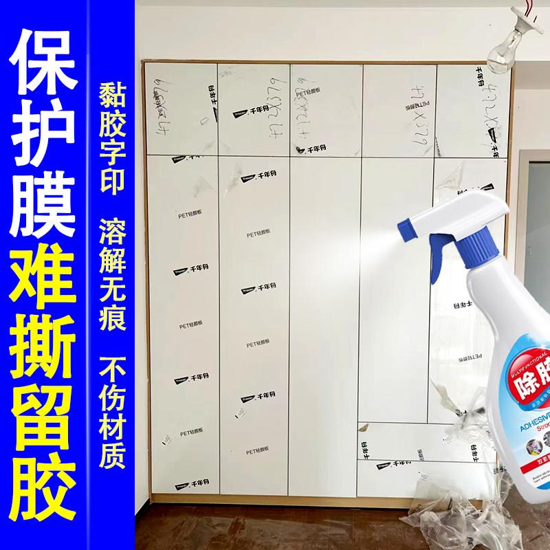 定制柜子保护膜除胶剂家用万能去胶带粘痕贴纸衣柜家具不伤漆面