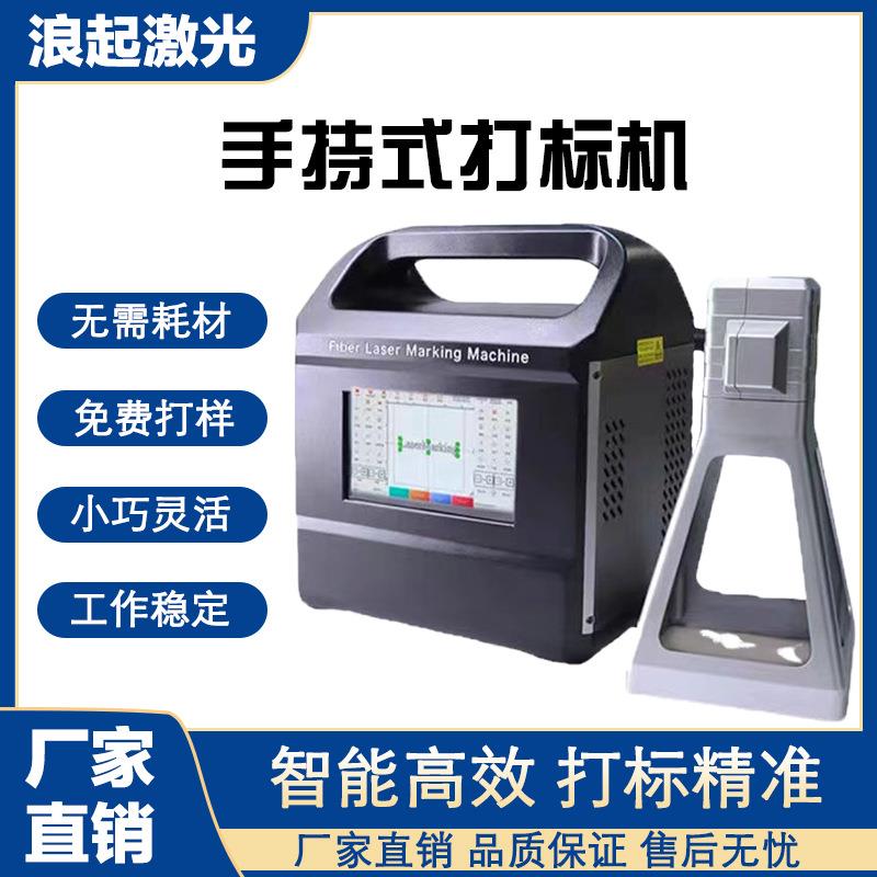 小型手持式激光打标机金属不锈钢塑料手持便捷式打码雕刻铭牌日期