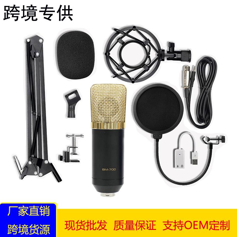主播电容麦克风BM-700家用电脑网络K歌有线话筒35支架套装