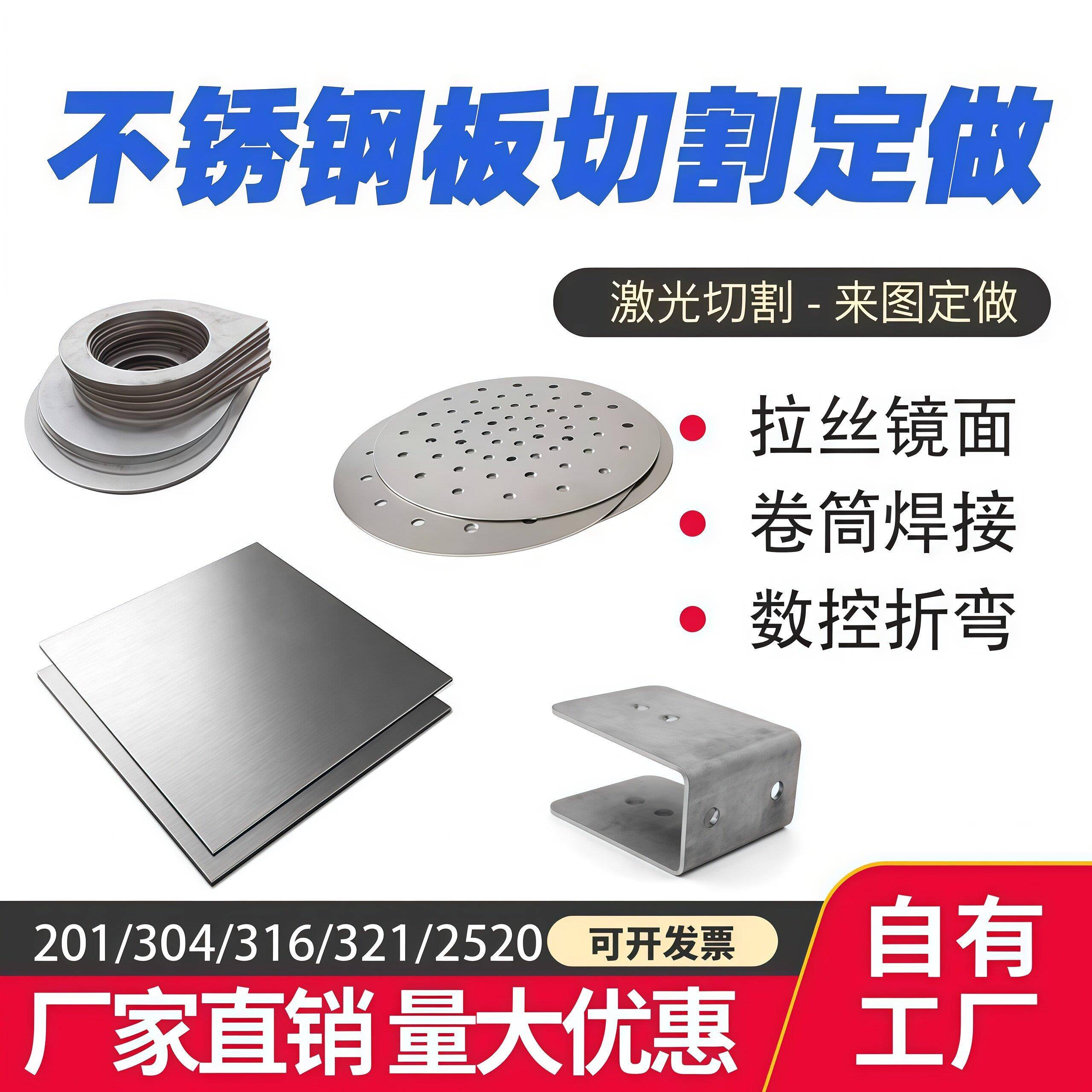 不锈钢板激光切割加工定做割圆薄板304/316折弯焊接带孔订做加工