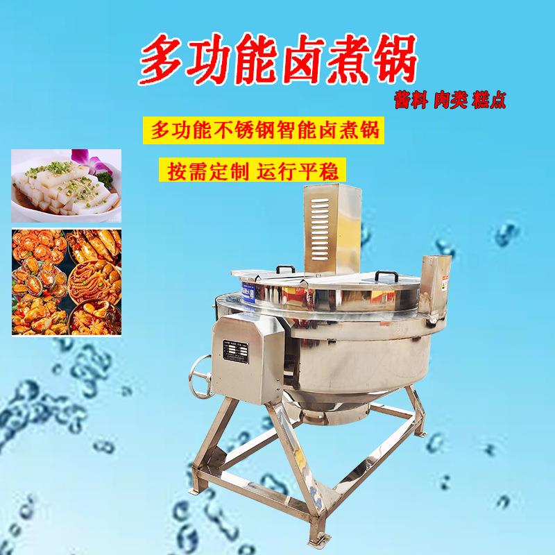 可倾式卤煮夹层锅麻辣小龙虾大容量翻炒设备鸭头鸭货鸭翅卤煮锅