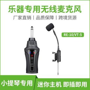 爱尚达小提琴无线麦克风专业舞台演出扩音器乐器拾音