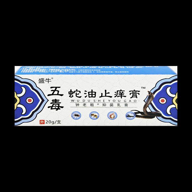 品盛牛五毒蛇油止痒【CHU天猫正】祛癣止痒乳膏万豪草止本痒软膏,保健用品,皮肤消毒护理（消）,淘宝优惠券,粉丝福利购,淘宝优惠卷