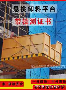 建筑料工XNE地卸平台悬挑式升高空作业平台降式施平工限载卸料台