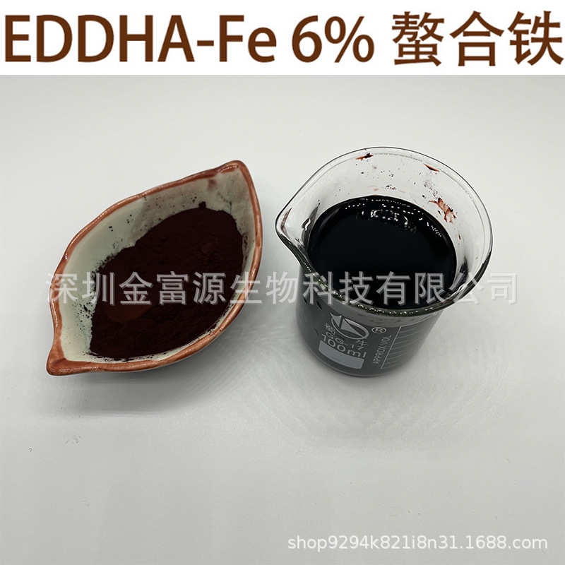 eddha铁6 EDDHA-FE6% 全水溶水溶肥 微颗粒  详询取样