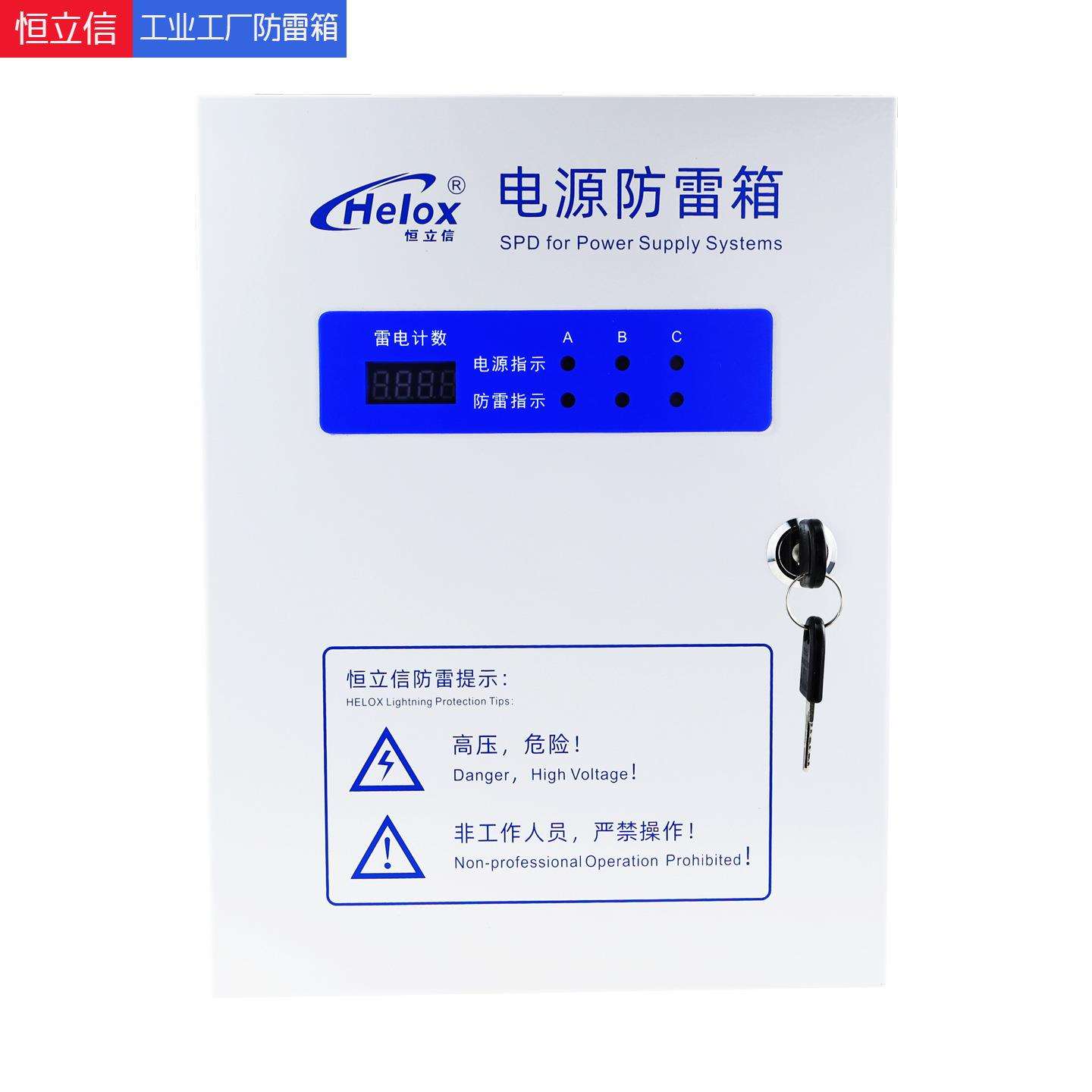 恒立信T1一级三相电源防雷箱380V B级工业工厂浪涌保护避雷箱GY1