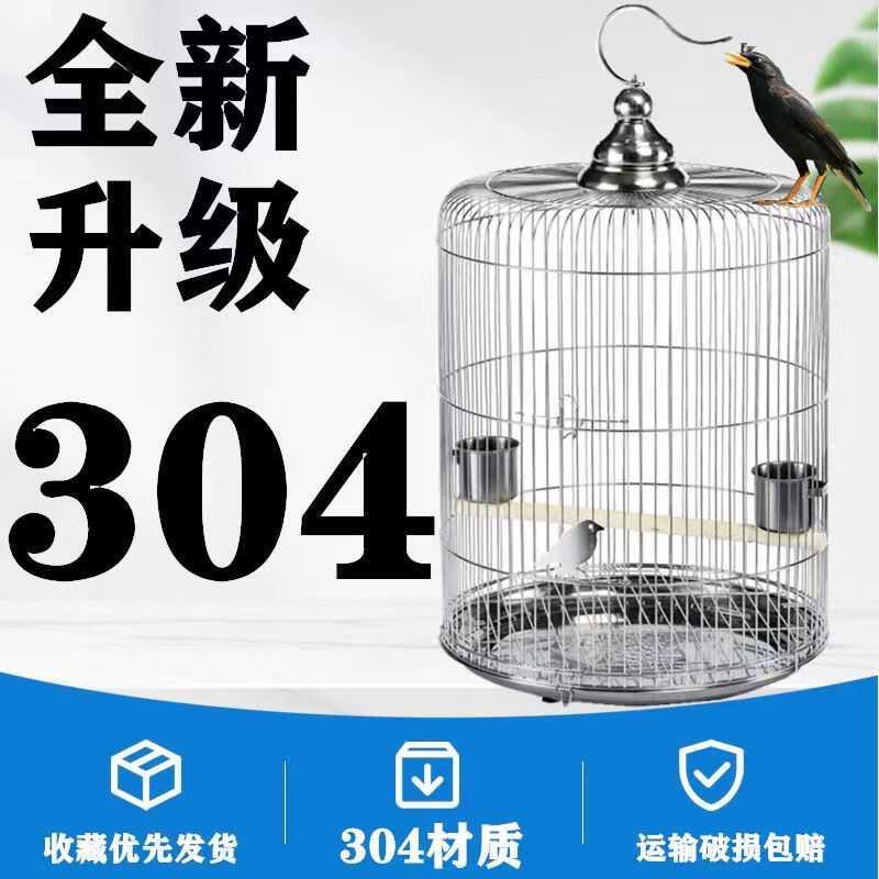 304不锈钢鸟笼鹩哥豪华画眉金属鹦鹉不锈钢笼子八哥专用鸟笼子