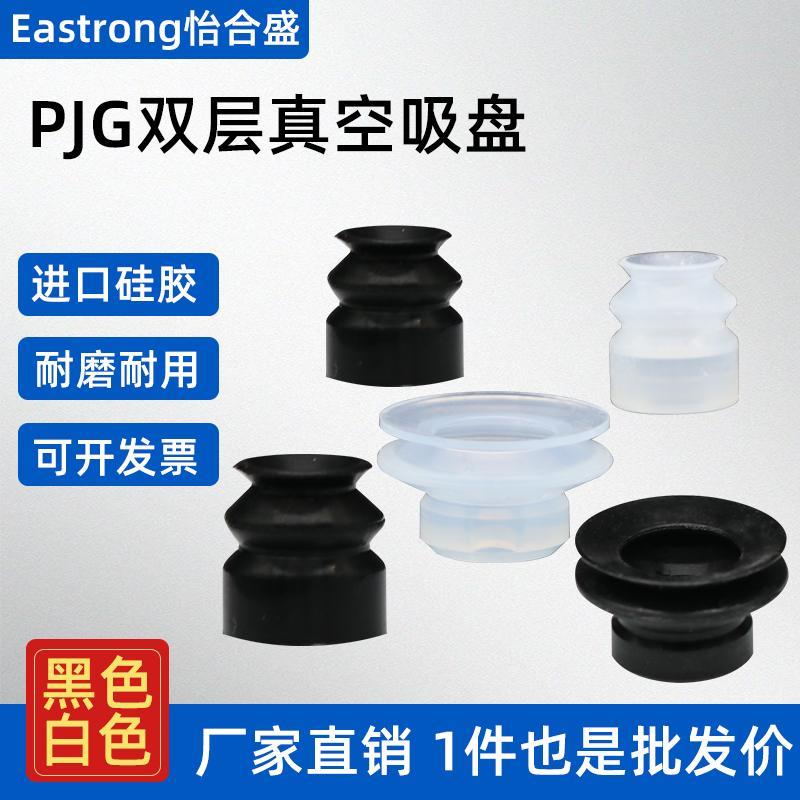 妙德机械手真空吸盘PJG4/6/8工业气动配件双层风琴强力矽胶吸嘴