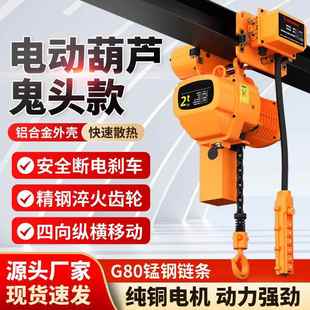 鬼头环链行走式 电动葫芦起重机葫芦0.5t1吨2吨吨5吨 快速运行式