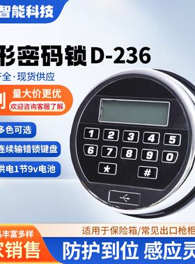 供应D-236圆形触摸带液晶显示屏电子密码锁金属面板保险柜ATM配件