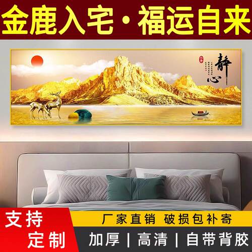 卧室床头装饰画自粘背靠金山壁画夫妻主卧客厅背景墙贴画挂画壁纸