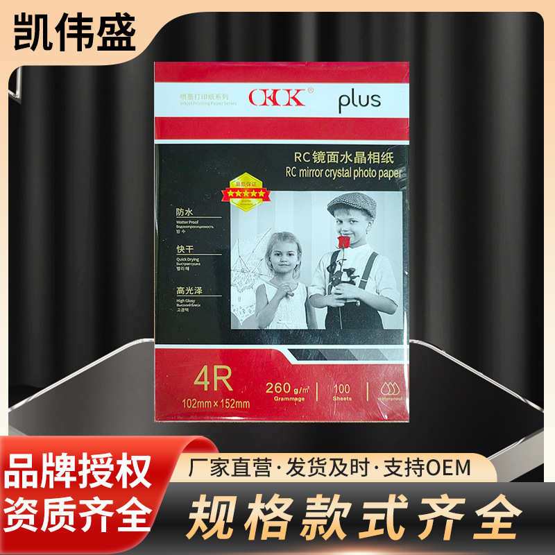 OK镜面拍立得相纸4R打印店喷墨纸办公室打印纸260g照片纸厂家批发