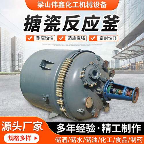 10吨搪瓷反应釜电加热真空高压反应设备化工医药食品搪瓷反应釜
