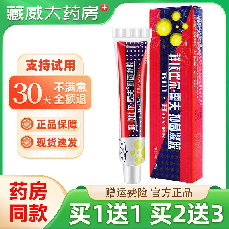 噜噜鼠正品祥顺比尔霍夫抑菌凝胶比尔霍肤软膏草本乳膏天猫旗舰官