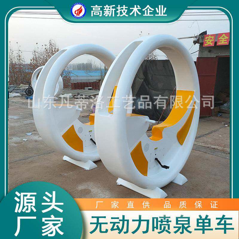 户外亲子娱乐设备无动力喷泉单车 网红极限运动打卡景区广场游艺