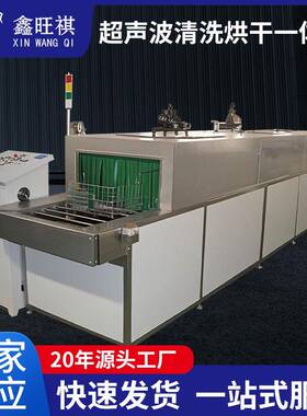 厂家生产超声波清洗烘干一体机工业清洗隧道烘干炉超声波清洗机