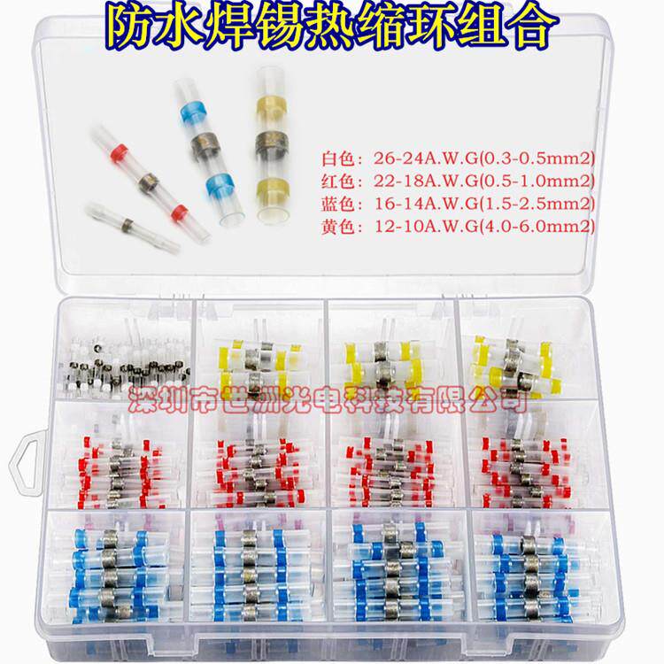 厂家直销 200/250/300/800pcs防水焊锡环 SST焊锡热缩端子组合装