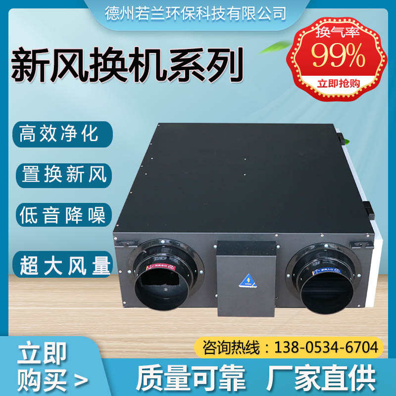 新风系统全热交换器家用商用新风换气机工厂静音大风量空调新风机