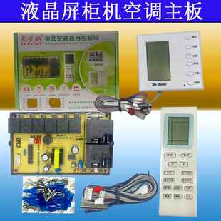 通用柜机空调主机板通用空调控制板冷暖型双监视器主板万能改装板