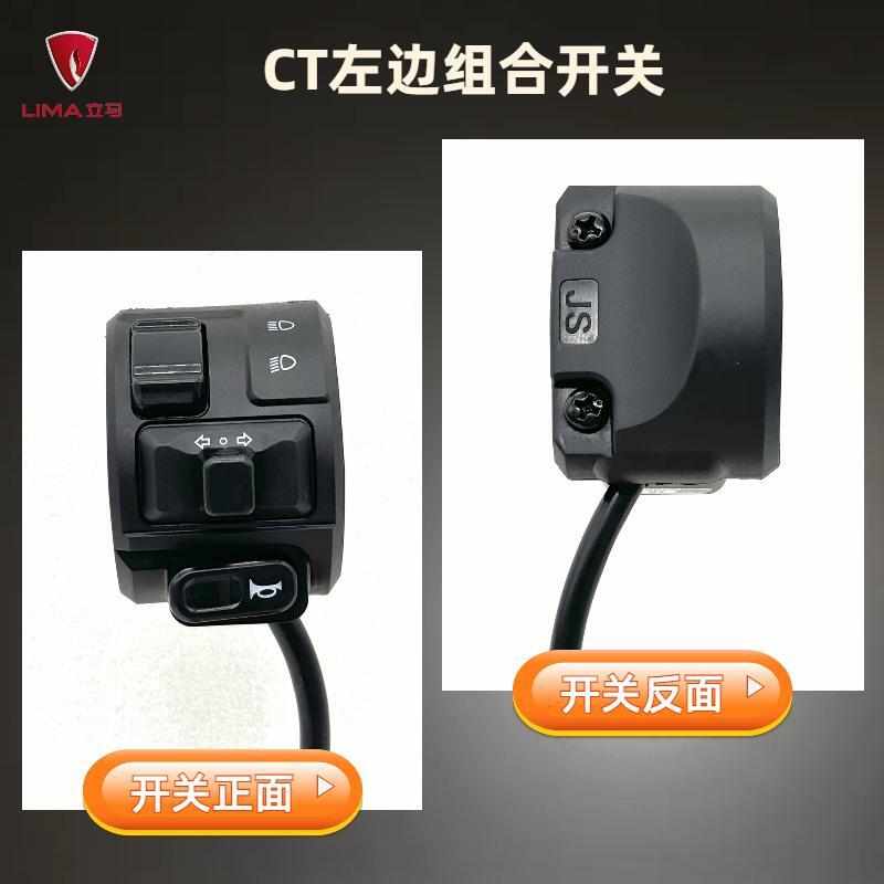 立马电动车左边油刹组合开关碟刹开关立马CT-7CT-5CT-9车原装开关