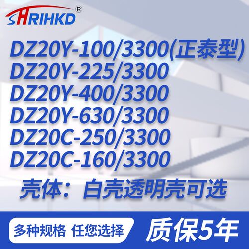 DZ20Y/C系列白/透明壳断路器PC材质3C认证全铜线圈塑壳断路器