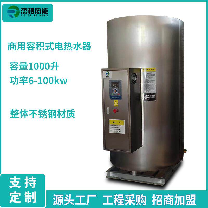 工业人防电热水器容量1000升功率20kw0kw45kw60kw容积式电热水炉
