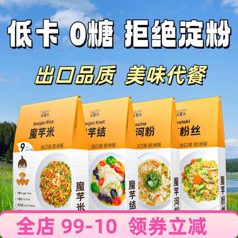 沃食力Konjac魔芋粉丝河粉生酮主食0脂肪健身低卡米饭方便面3袋装