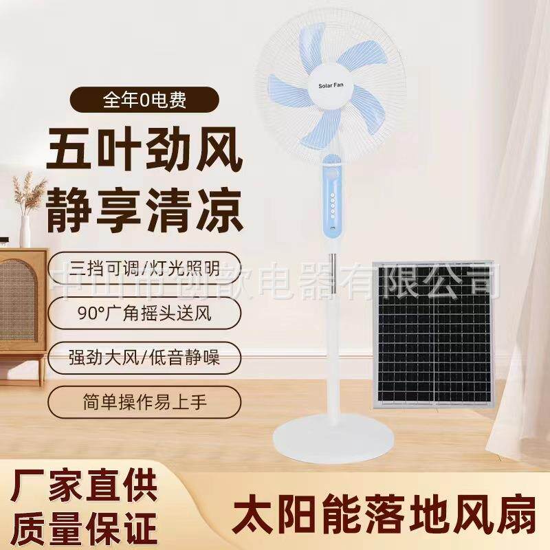 直销外贸2026新款太阳能风扇停电应急家用户外两用静音落地扇