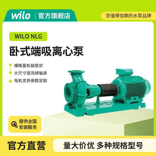 德国wilo威乐卧式级离心NLG端吸泵冷热水空调循环工业压泵