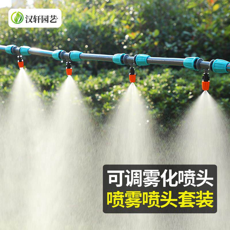 自动雾化喷淋喷头加粗管16mm除尘降温喷雾器浇花浇水大棚灌溉系统