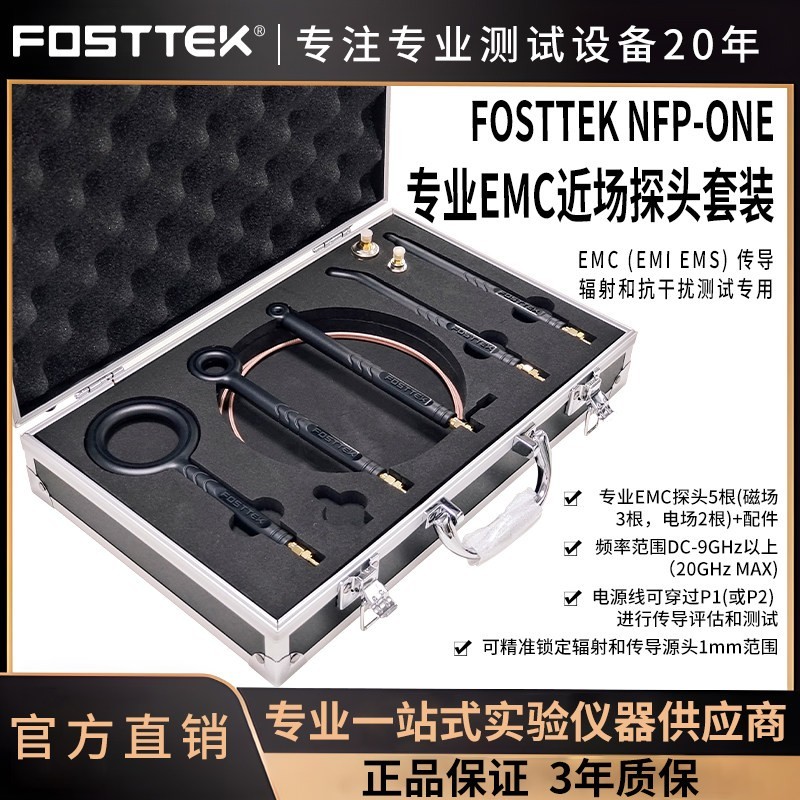 FOSTTEK NFP-ONE高精度EMC频谱仪监视器辐射传导近场监视器1HZ-20