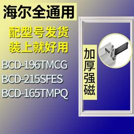 适用海尔冰箱bcd-196tmcg215sfes165tmpq门密封条胶条圈磁条